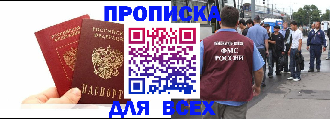 прописка в квартире в Киреевске